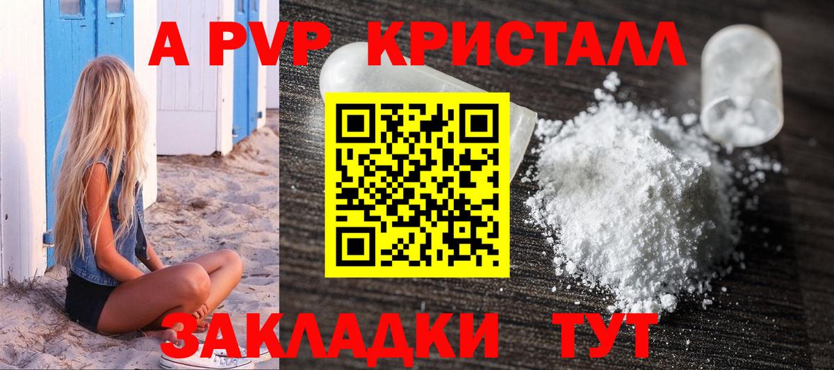 Югорск  A PVP СК  А ПВП кристаллы  Вход с VPN  A-PVP мука 