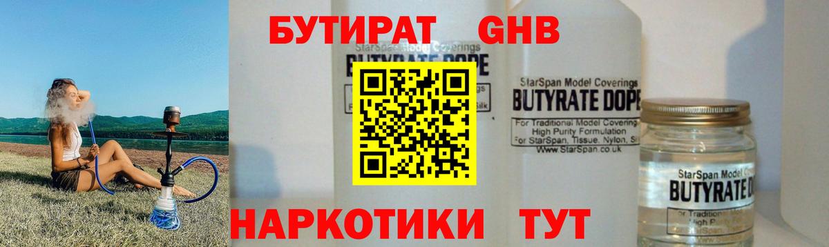 БУТИРАТ оксана Югорск