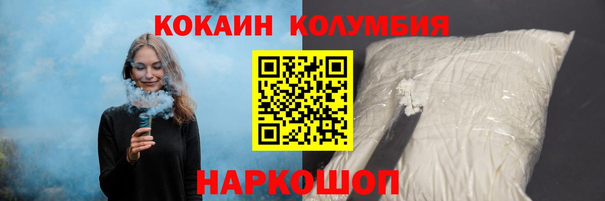 Кокаин Columbia  Вход с VPN  Cocaine  Югорск 