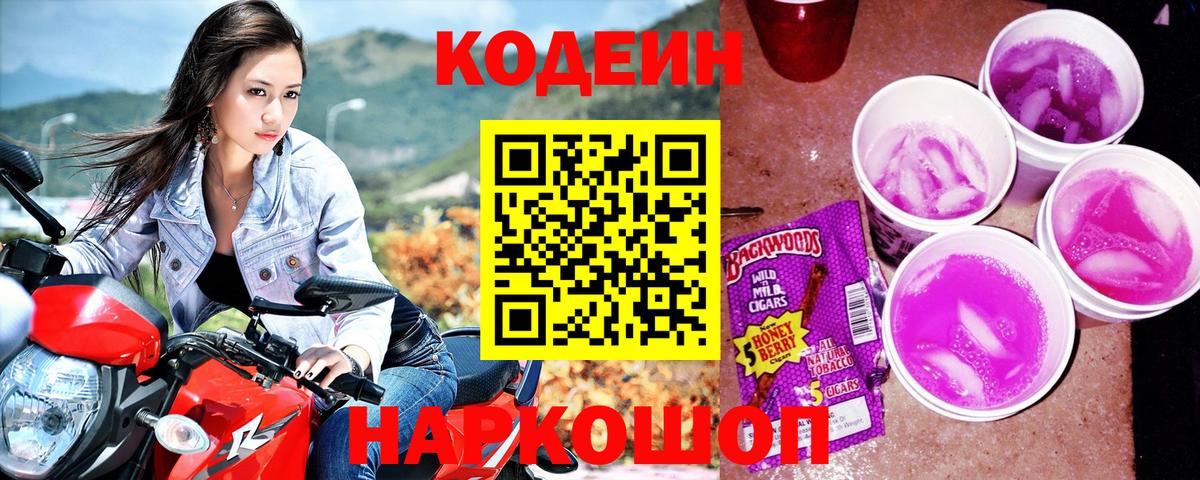 Югорск  Codein Purple Drank  Вход с VPN  Codein напиток Lean (лин) 