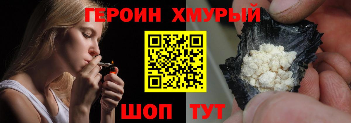 Героин VHQ Югорск