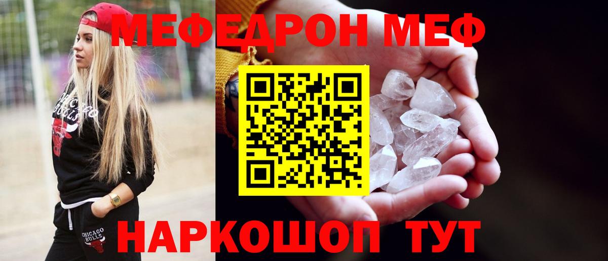 Меф Югорск