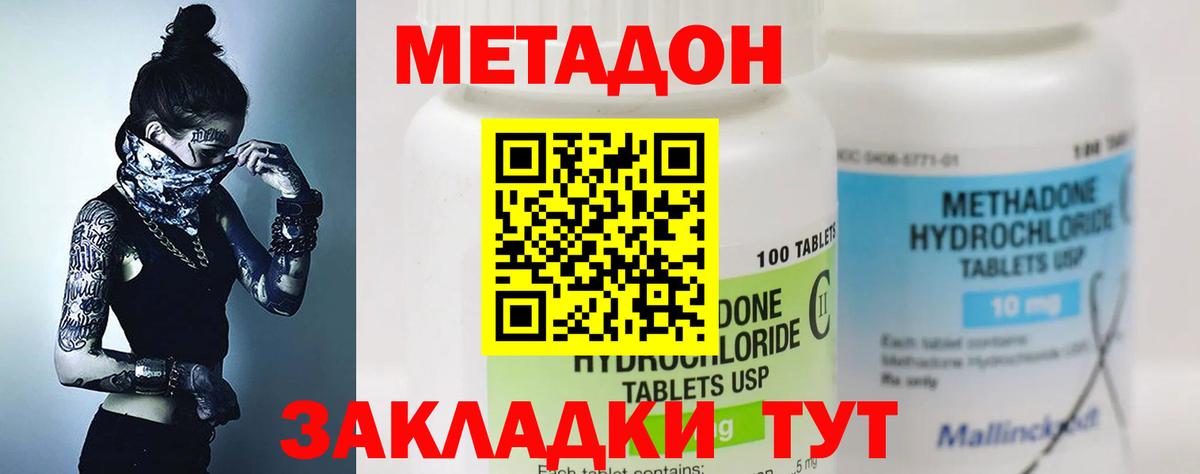 МЕТАДОН VHQ Югорск
