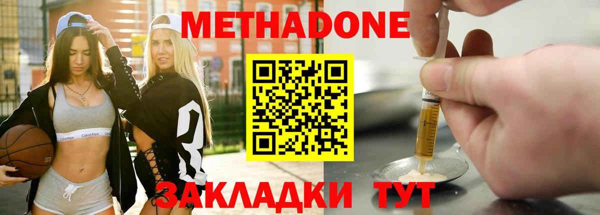 Метадон Югорск